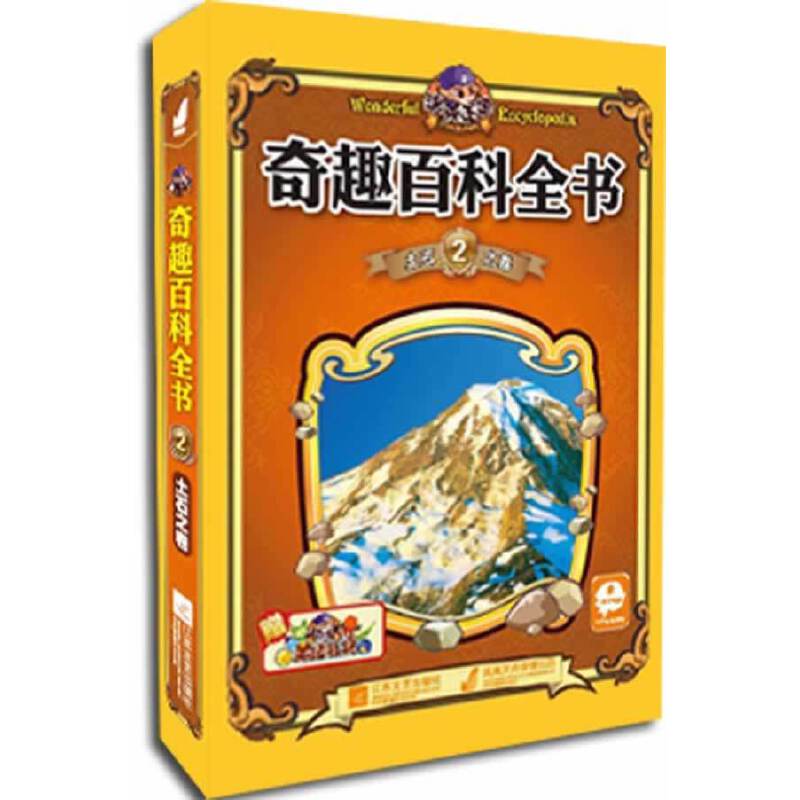 洛克王国奇趣百科全书2土石之卷