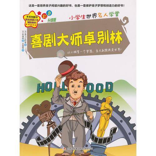 喜剧大师卓别林
