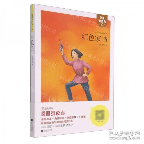 凤凰引读者-青少年红色经典-红色家书 恽代英