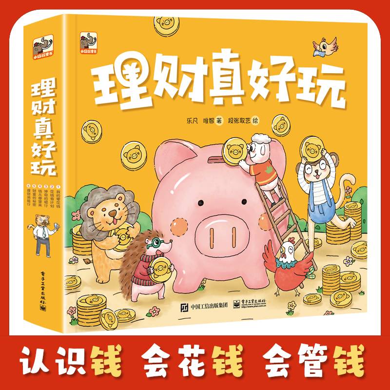 理财真好玩（全6册）