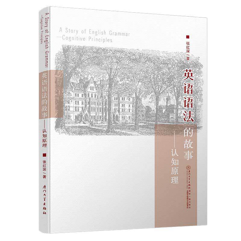 英语语法的故事