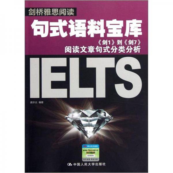 剑桥雅思阅读句式语料宝库