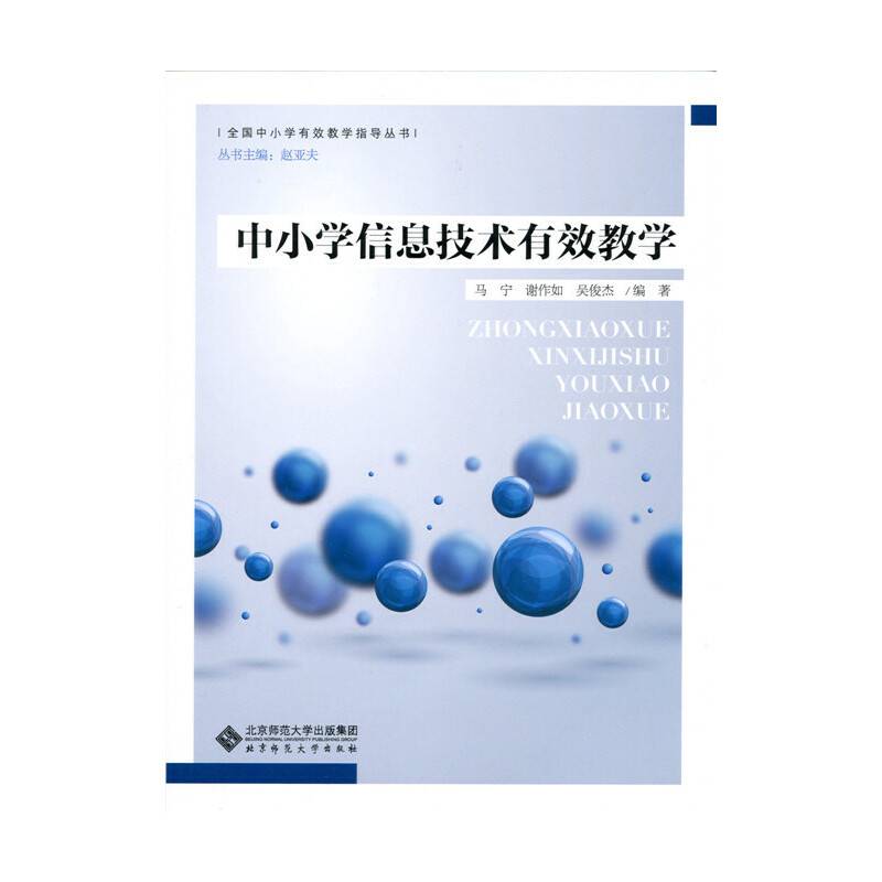 中小学信息技术有效教学