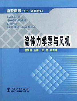 流体力学泵与风机