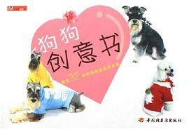 狗狗创意书