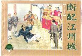 水泊梁山（1-6下）