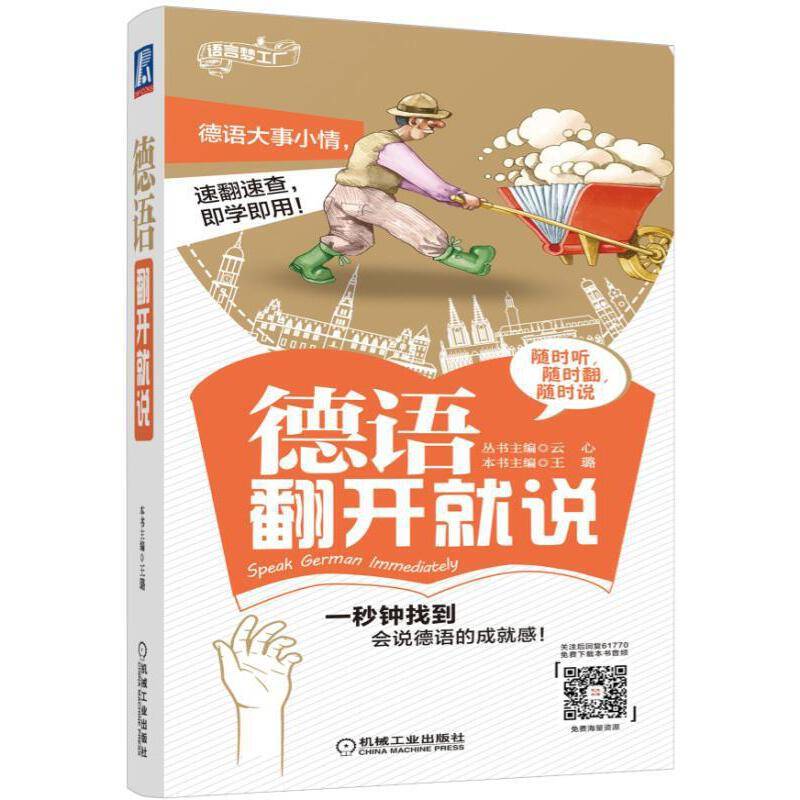 德语翻开就说