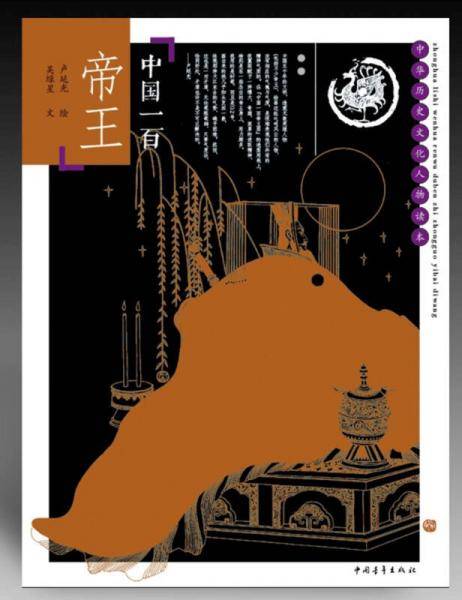 中国一百帝王