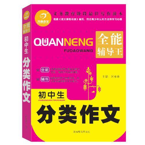 初中生分类作文