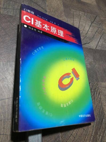 CI基本原理
