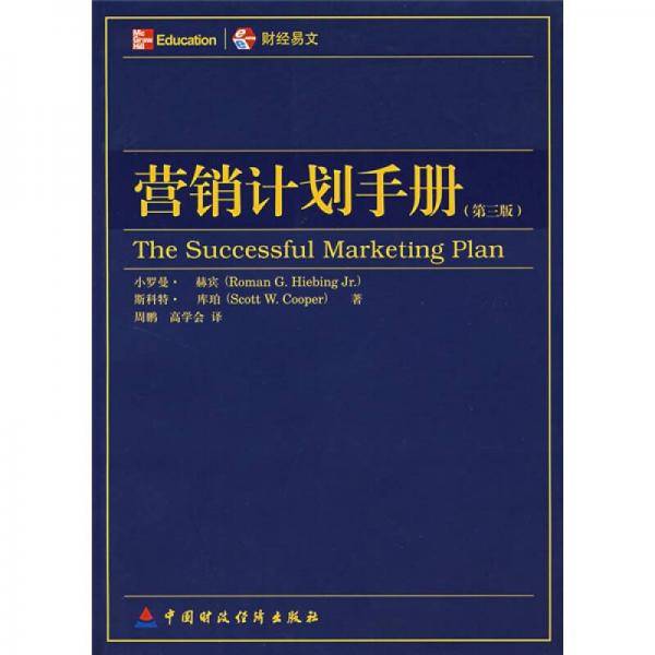 营销计划手册