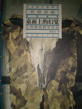 桌面上的幻觉