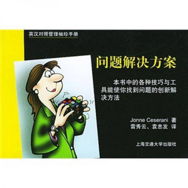 问题解决方案