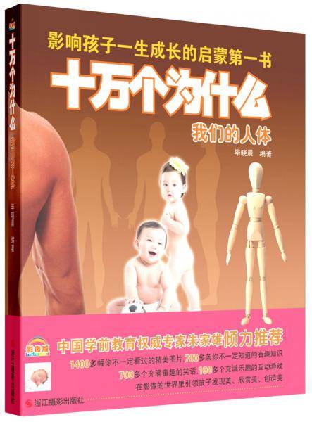 十万个为什么