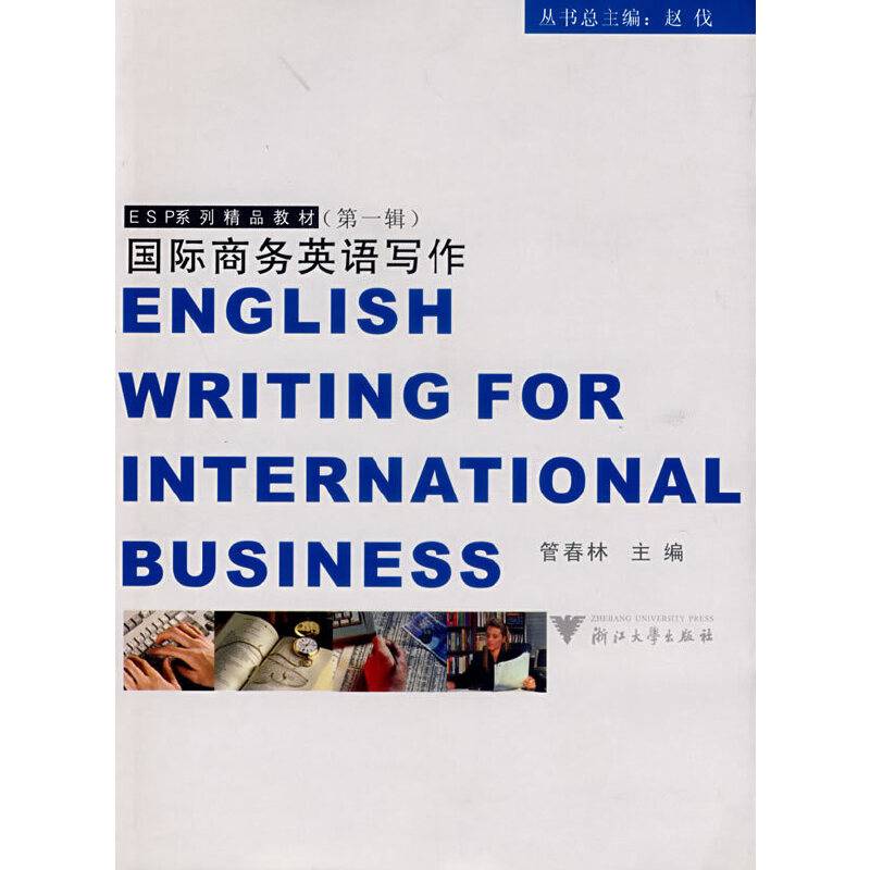 国际商务英语写作