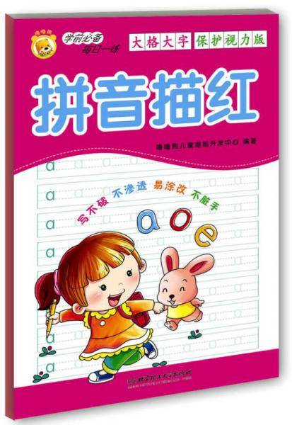 拼音描红