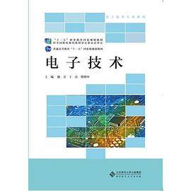 电子技术