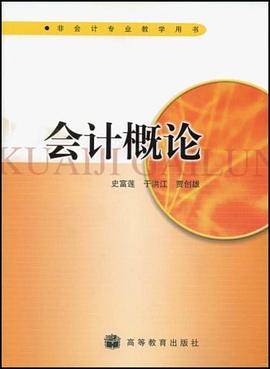 会计概论