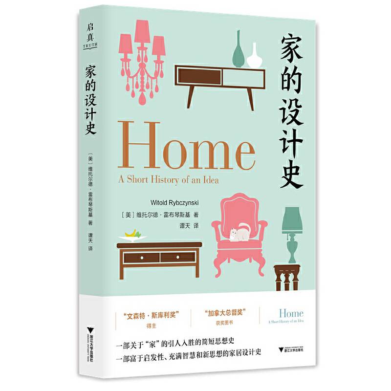 家的设计史