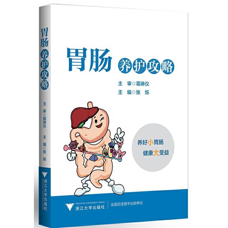 胃肠养护攻略