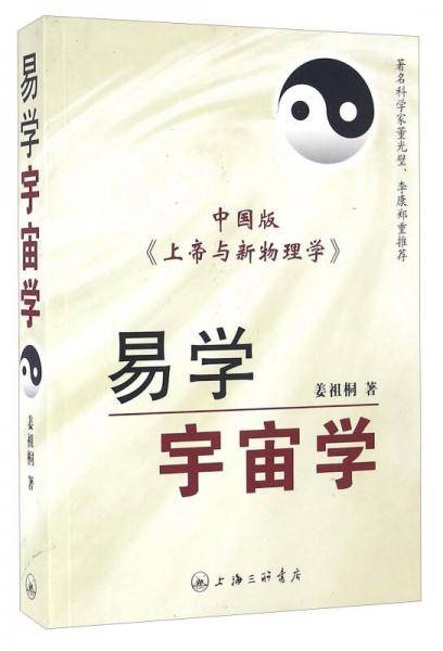 易学宇宙学
