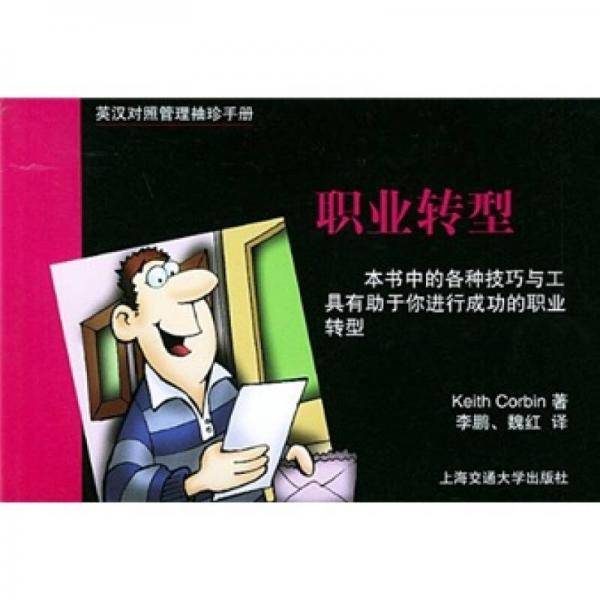 职业转型
