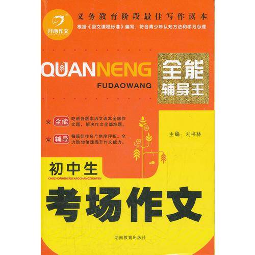 初中生考场作文