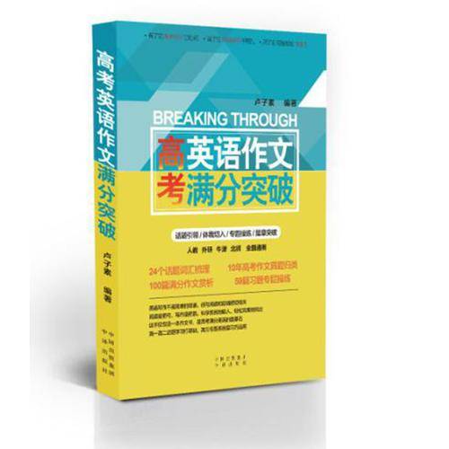 高考英语作文满分突破