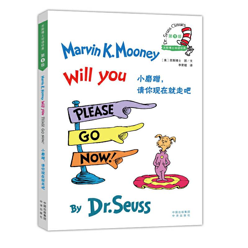 小磨蹭，请你现在就走吧