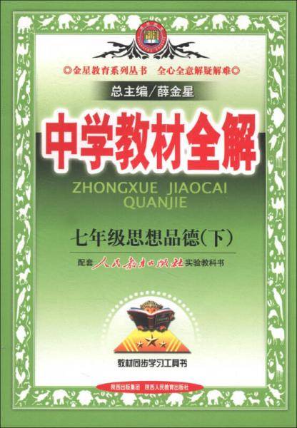 七年级思想品德下