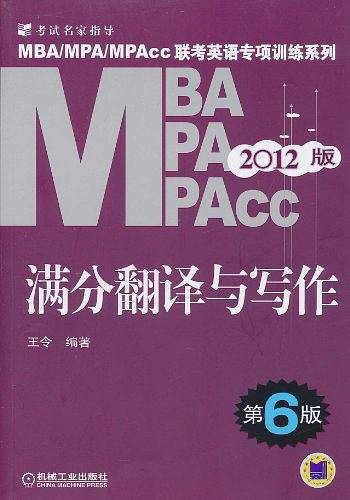 满分翻译与写作