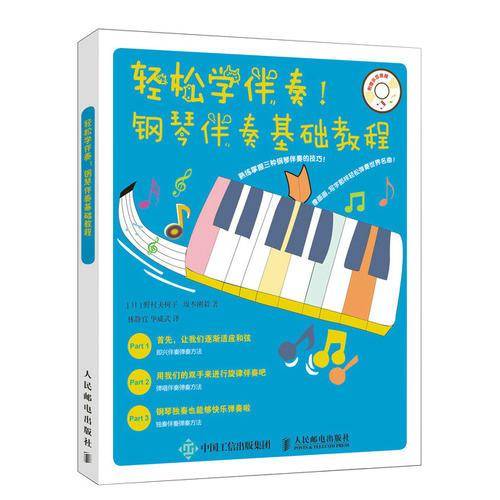 轻松学伴奏