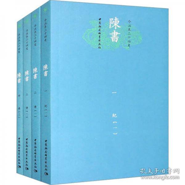 陈书