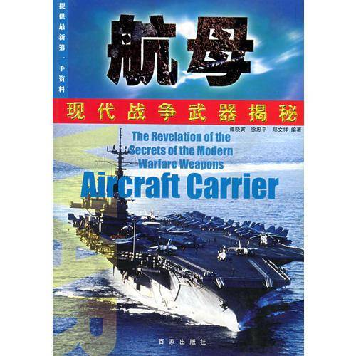 现代战争武器揭秘