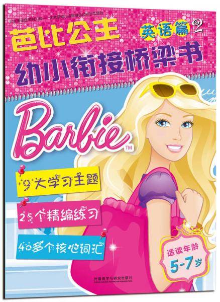 芭比公主.幼小衔接桥梁书英语篇2