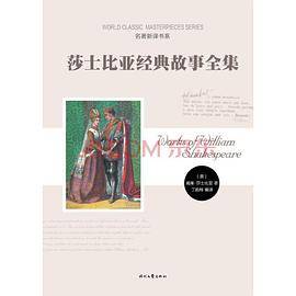 莎士比亚经典故事全集