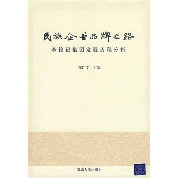 民族企业品牌之路：李锦记集团发展历程分析
