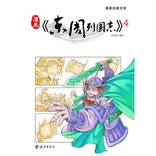 漫画古典文学