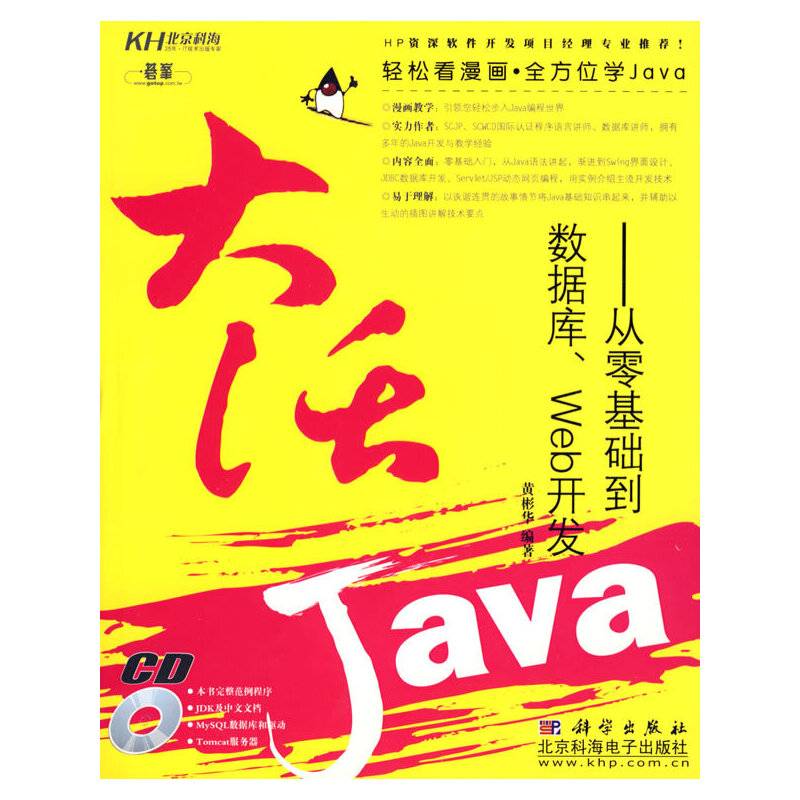 大话Java