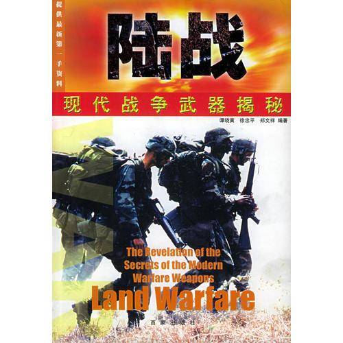 现代战争武器揭秘