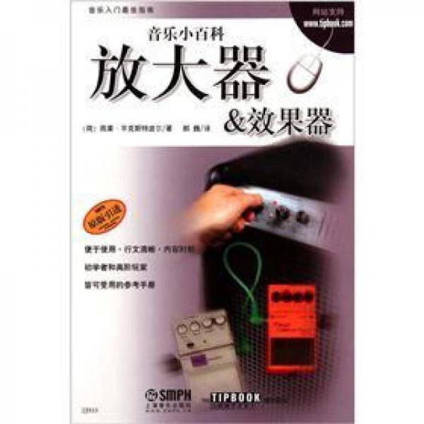 放大器&效果器-音乐小百科