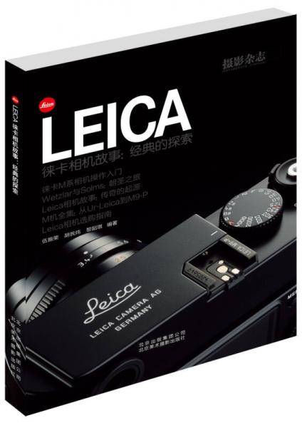 LEICA徕卡相机故事