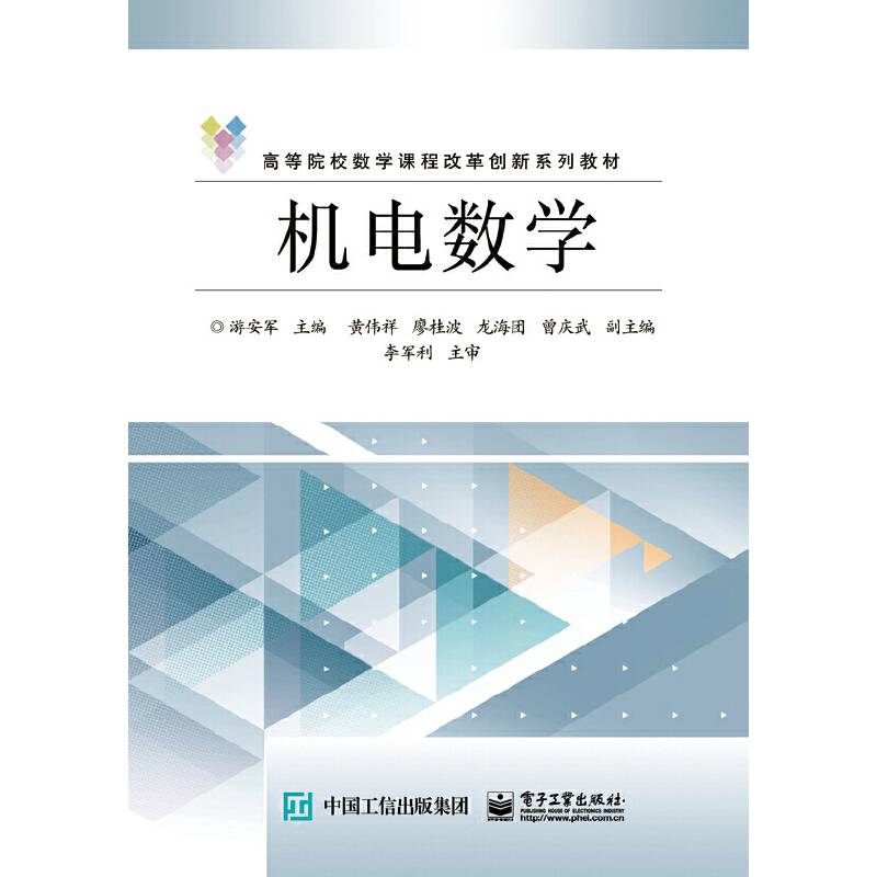 机电数学