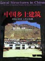 中国乡土建筑.神人共居