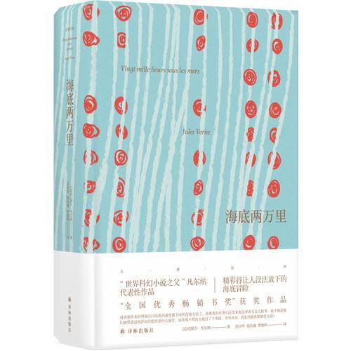 海底两万里