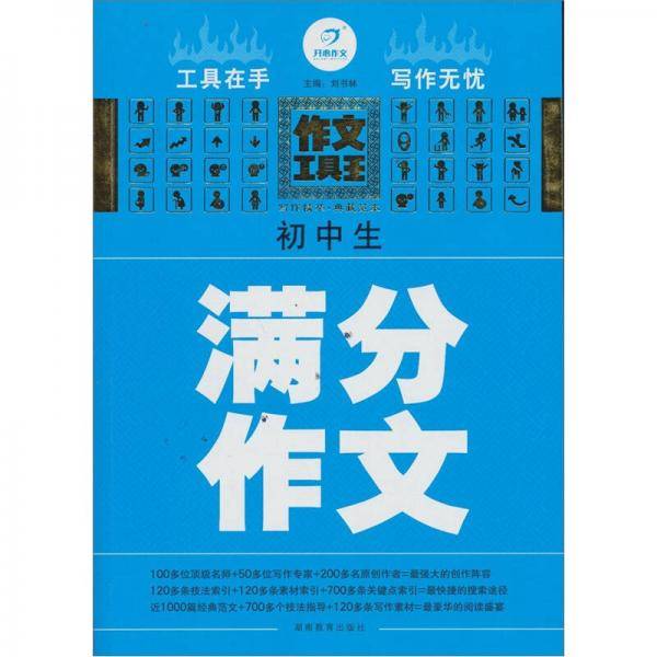初中生满分作文