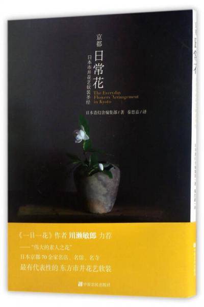 京都日常花