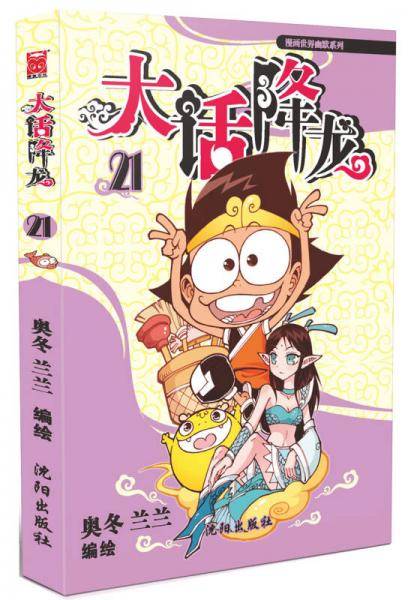 大话降龙21