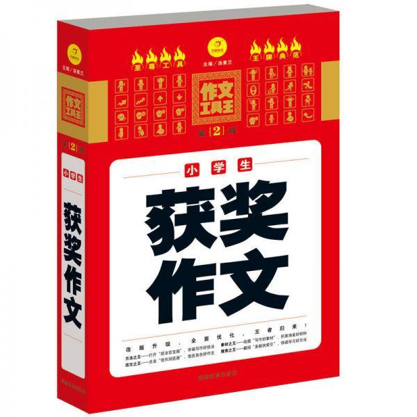 小学生获奖作文