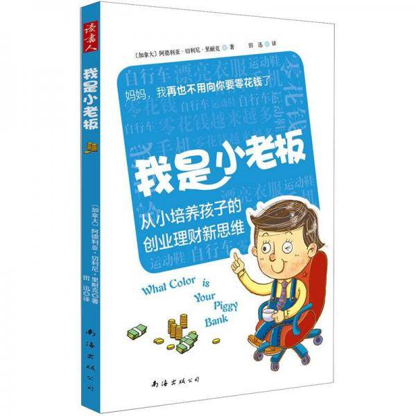 我是小老板